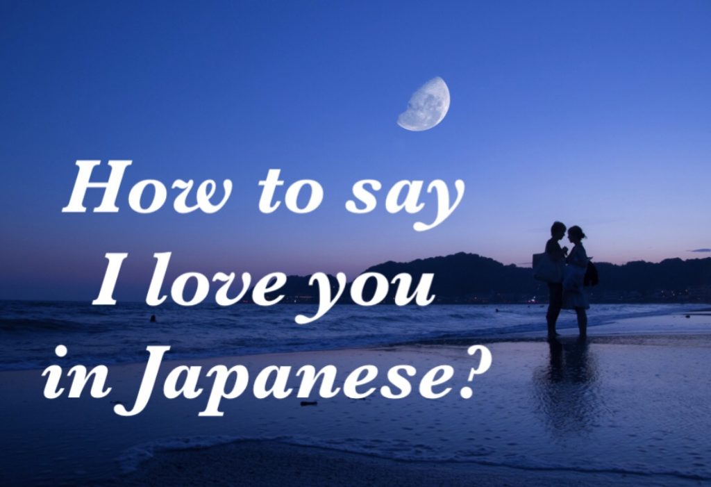 how-to-say-i-love-you-in-japanese-useful-expressions-related-to-love